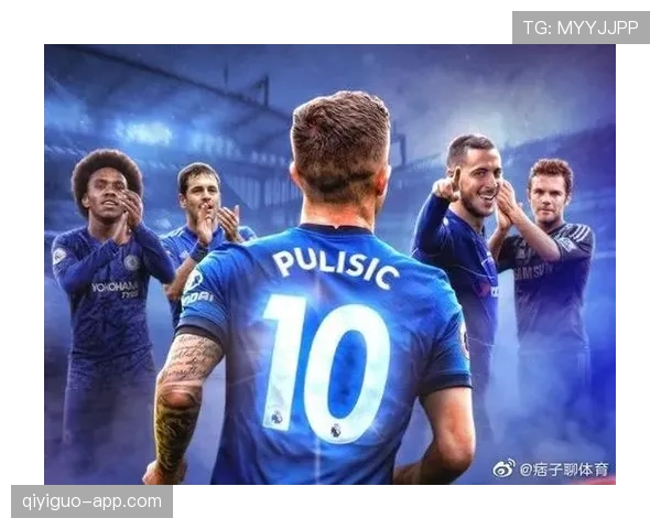 切尔西问题聚焦天赋整合挑战，当前阶段影响球队整体表现稳定性