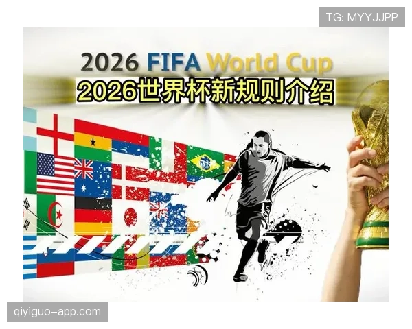 2026世界杯小组第三怎么出线具体规则有哪些常见问题